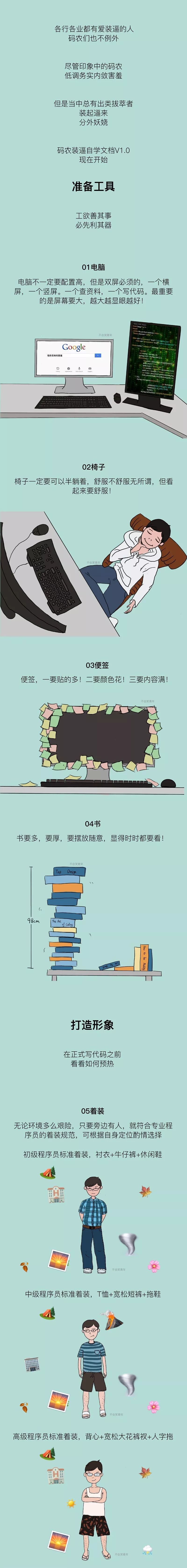 程序员装X指南：工具与着装建议