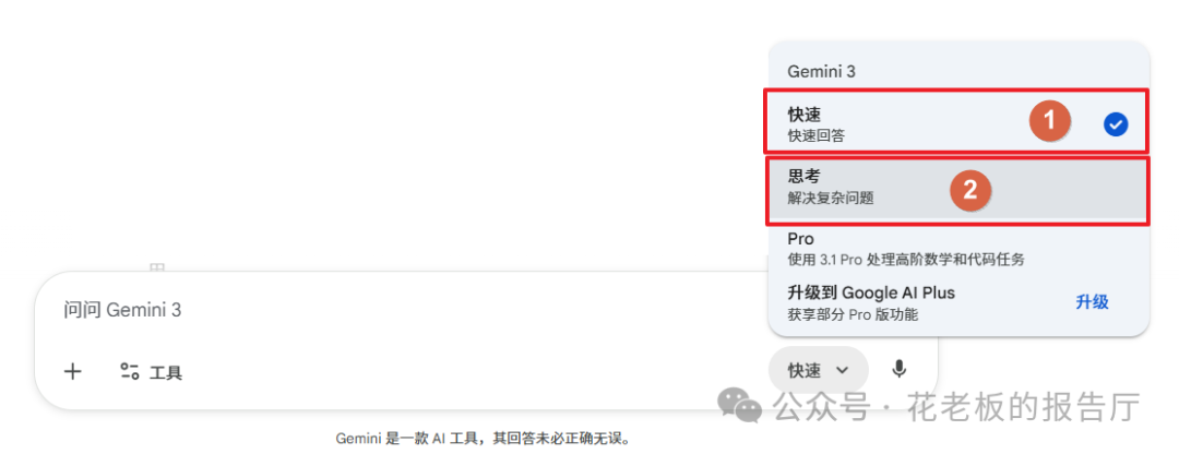 AI模式选择界面