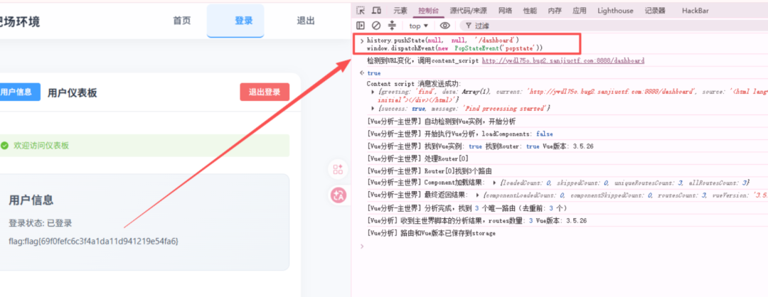 Vue控制台history.pushState路由跳转分析
