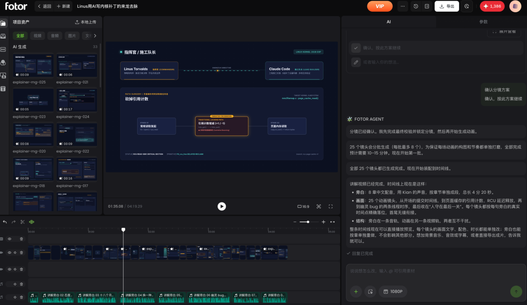 Fotor Agent 知识讲解视频编辑工作台
