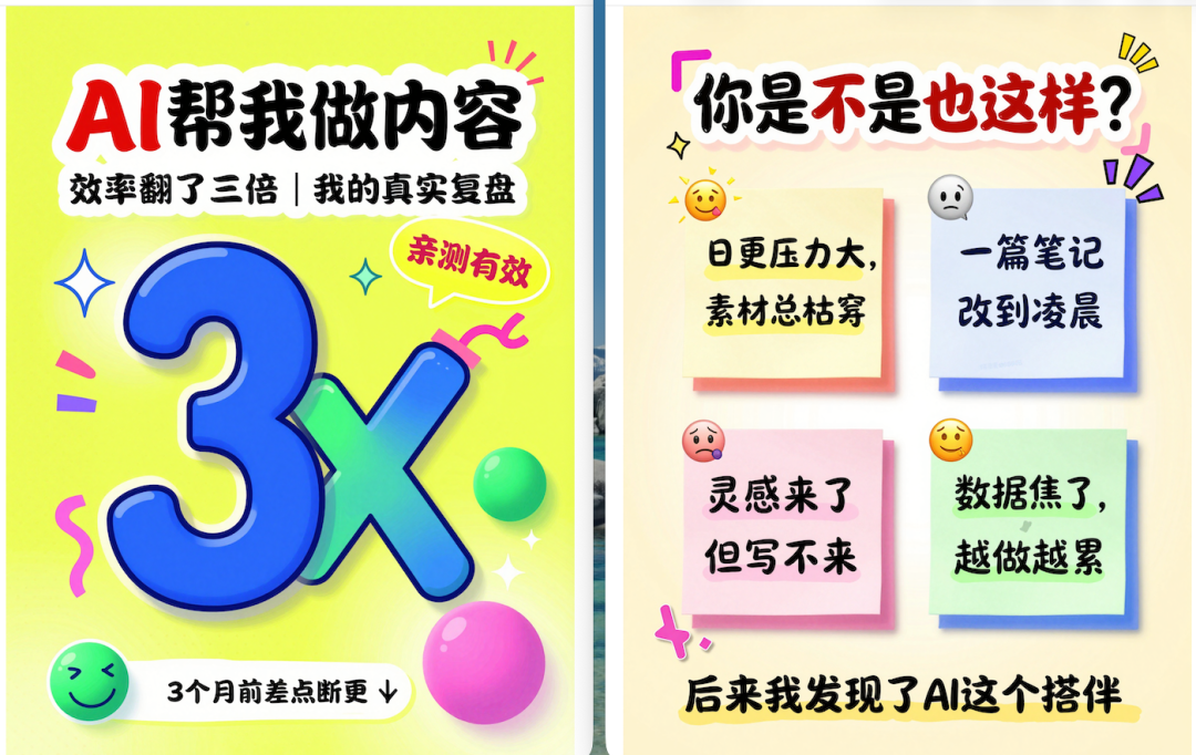 AI辅助内容效率翻三倍的真实复盘海报,用卡通风格展示内容创作痛点