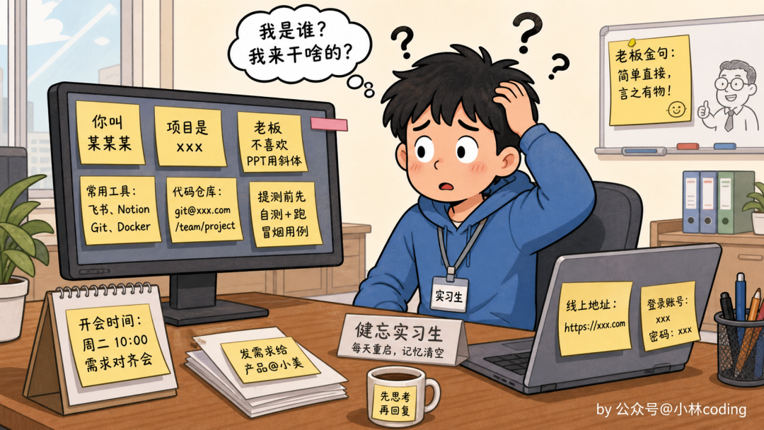健忘的实习生坐在办公桌前,工位上贴满了各种便签,表现信息过载的状态