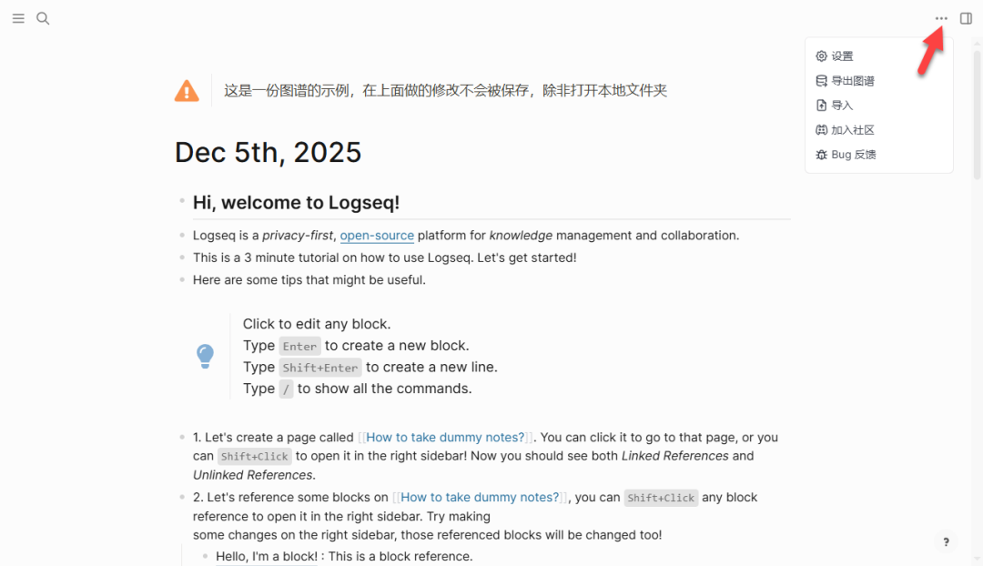 Logseq 设置与功能菜单