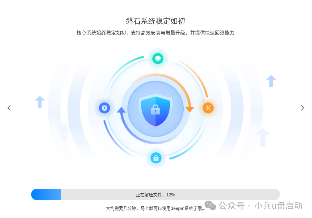 磐石系统安装升级界面