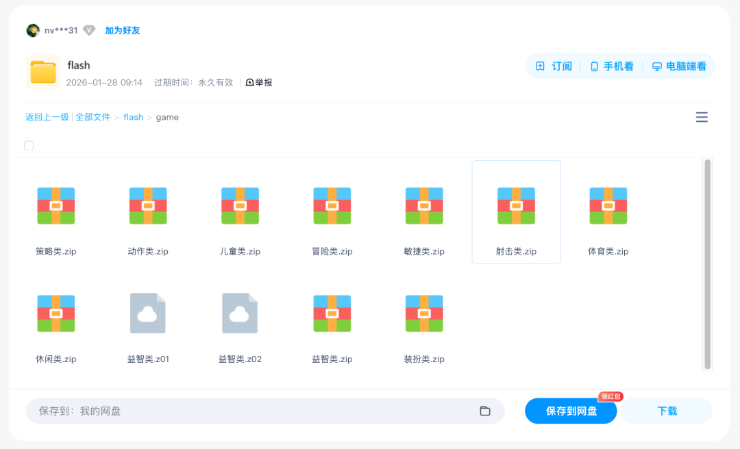 网盘中按类别分组的游戏压缩包