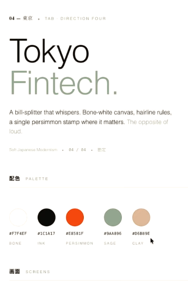 东京金融科技风格的详细设计规范,展示了配色方案和日式现代主义美学