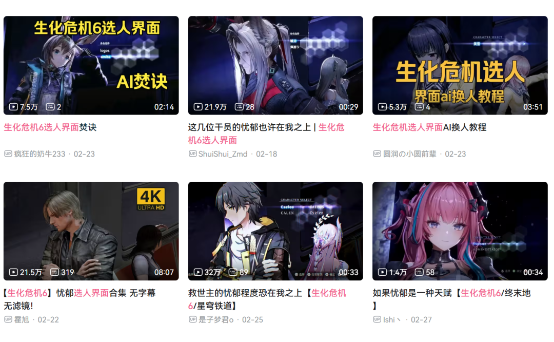 《生化危机6》选人界面相关二创视频合集