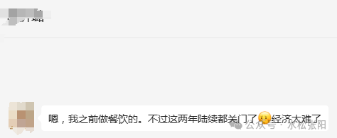 一位餐饮从业者在社交媒体抱怨行业艰难的评论截图