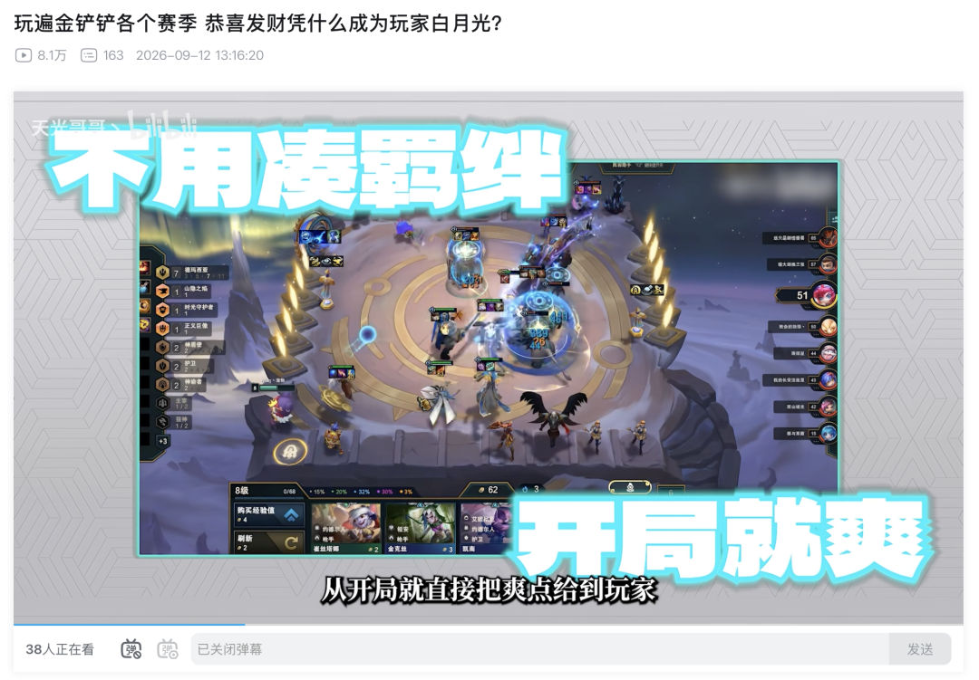金铲铲之战恭喜发财玩法截图