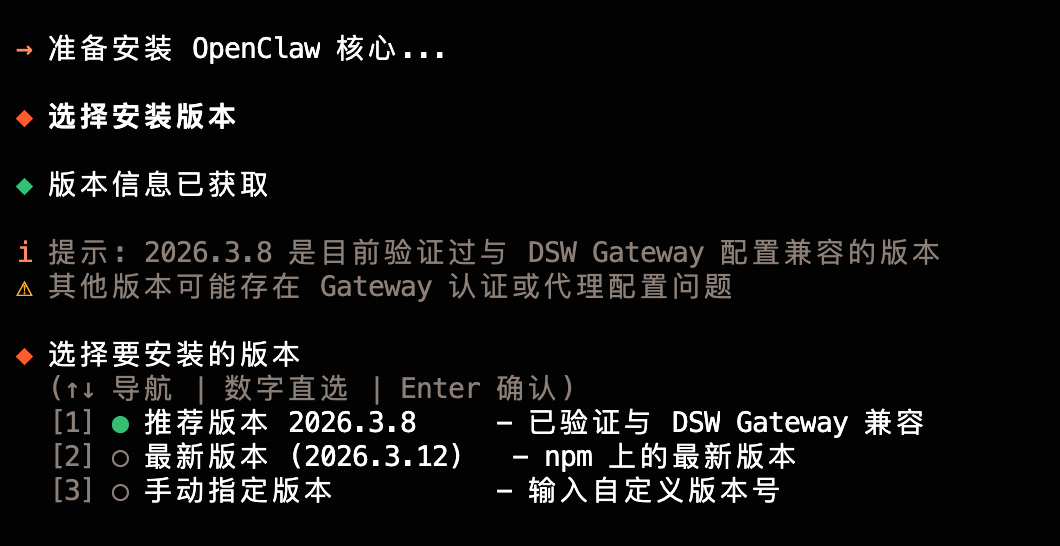 OpenClaw 核心版本选择界面