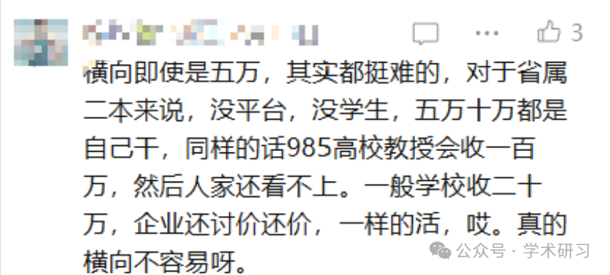 省属二本高校横向课题困境的评论
