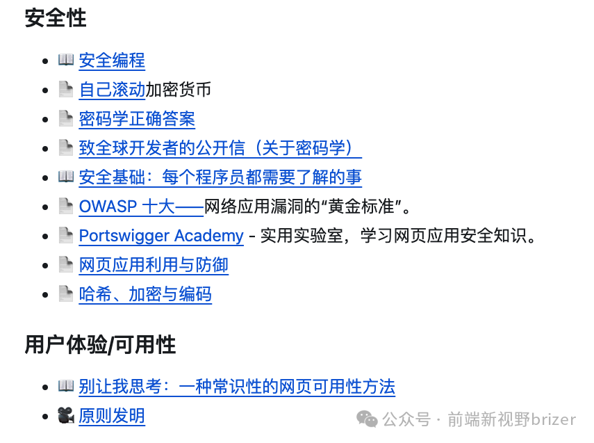 安全与用户体验相关主题及资源列表