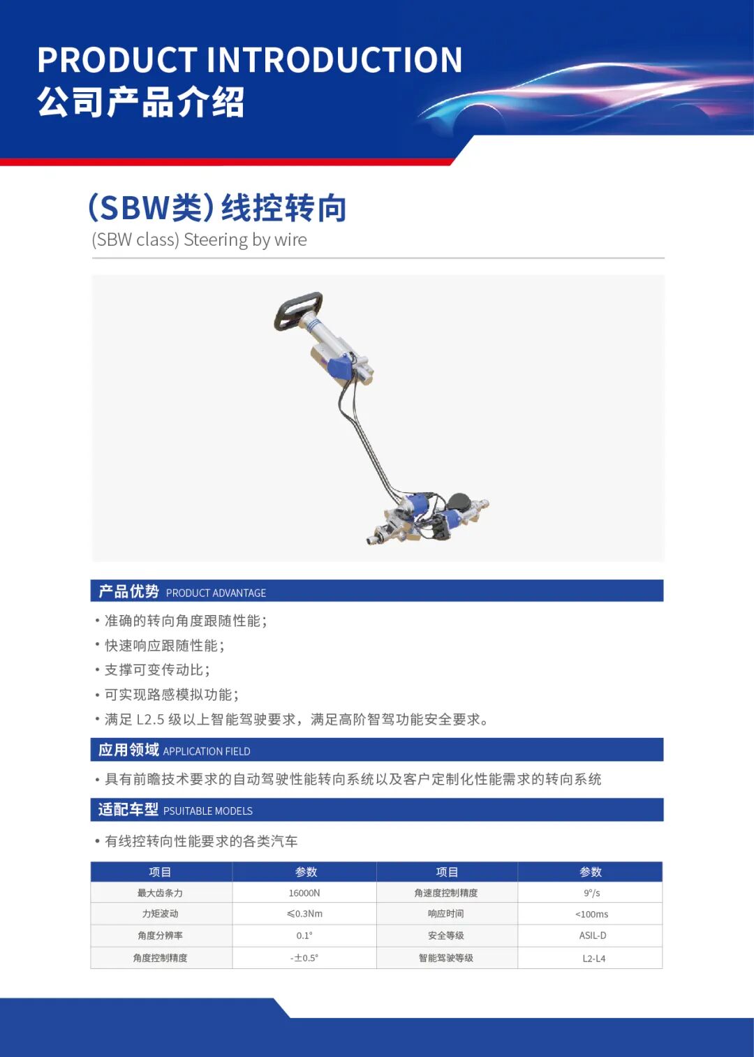 英诺菲特线控转向