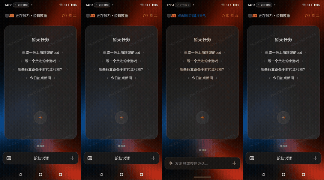 阶跃 AI 界面及端侧操作演示