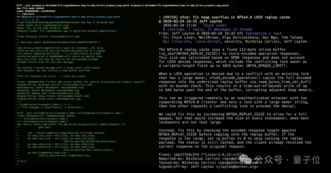 Linux内核补丁截图示例