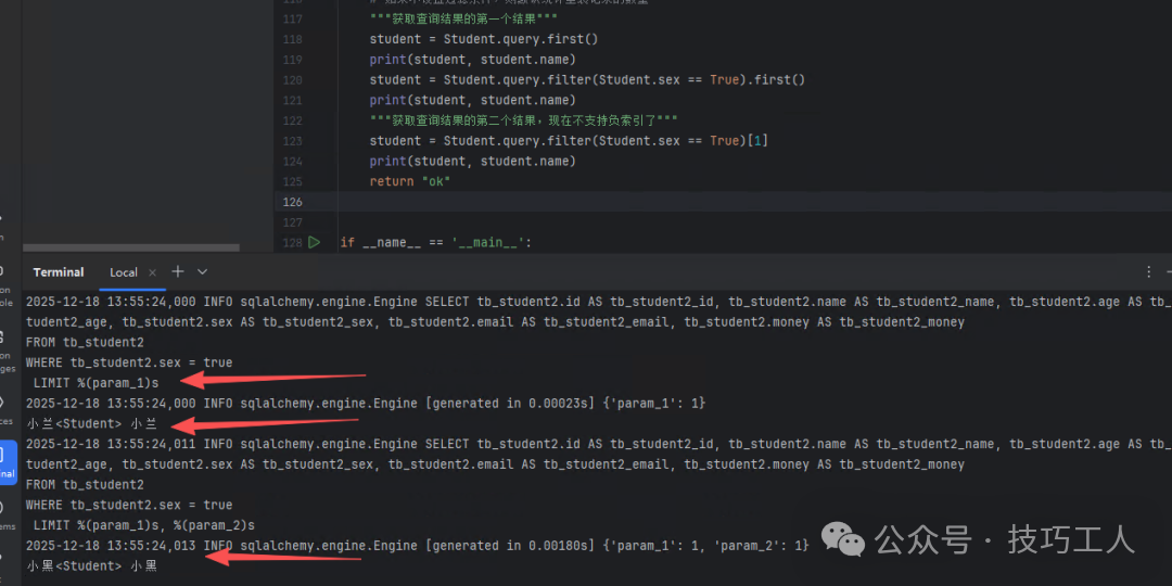 使用first()方法和索引获取查询结果