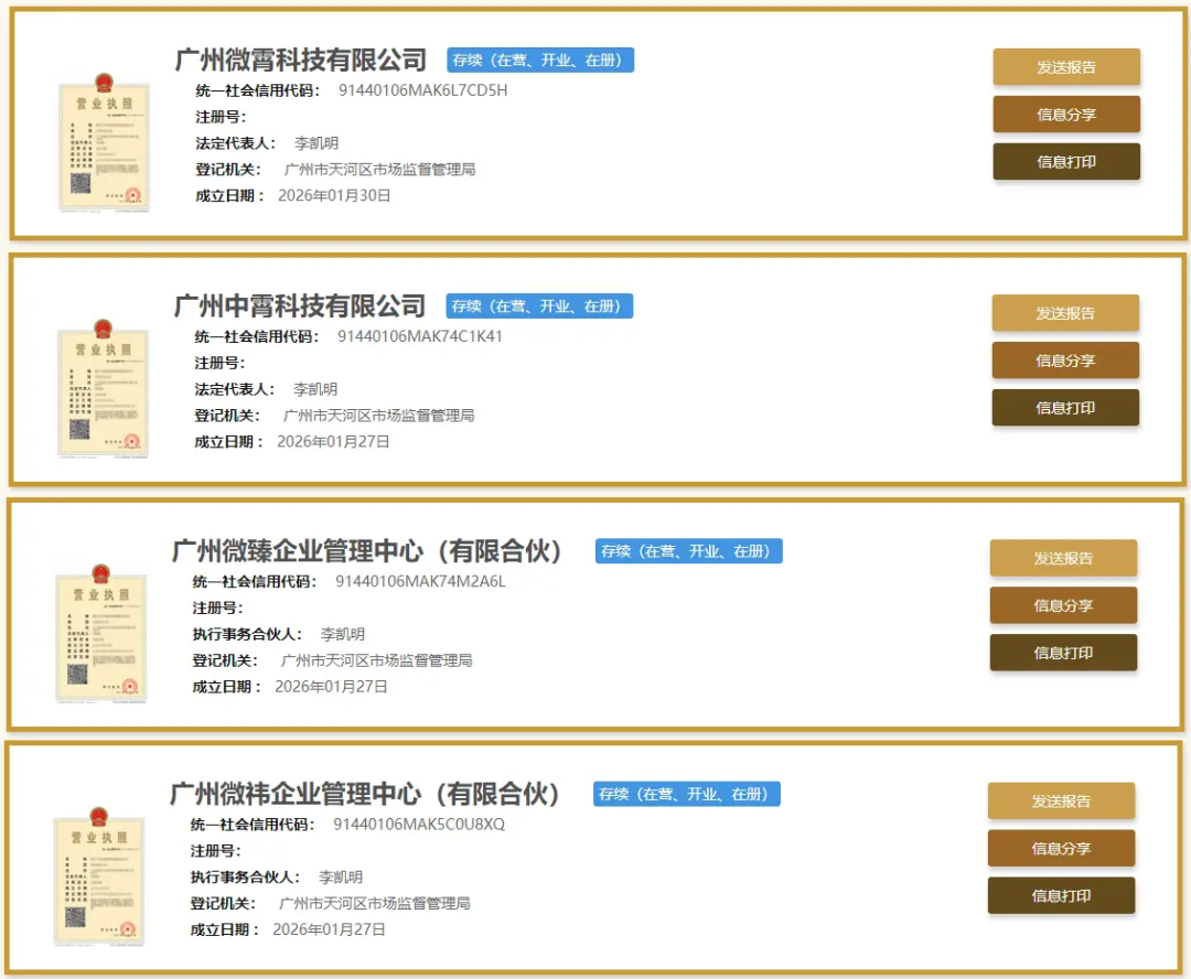 微霄科技及相关企业信息