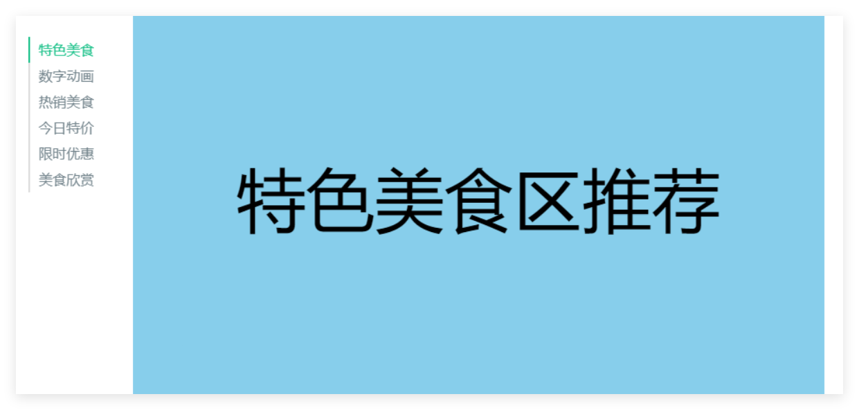 特色美食区推荐页面