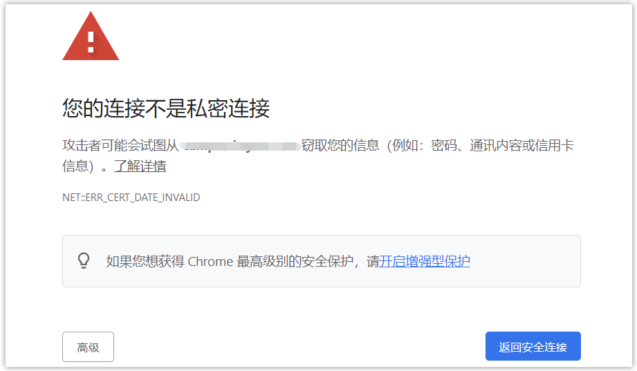 浏览器证书无效警告页面
