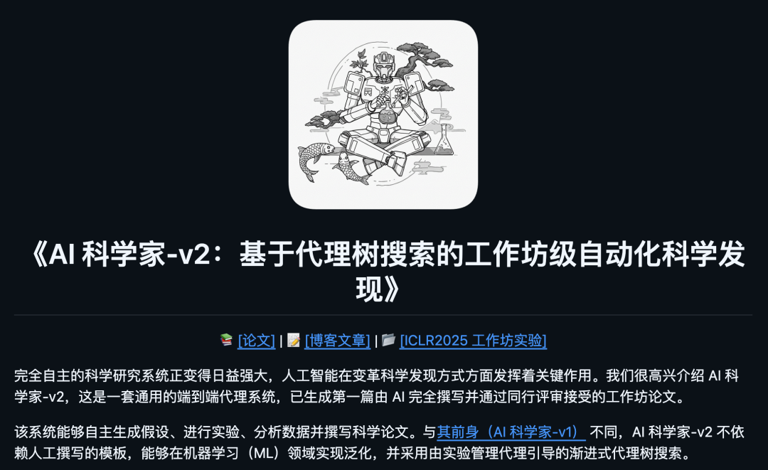 AI-Scientist-v2项目介绍图