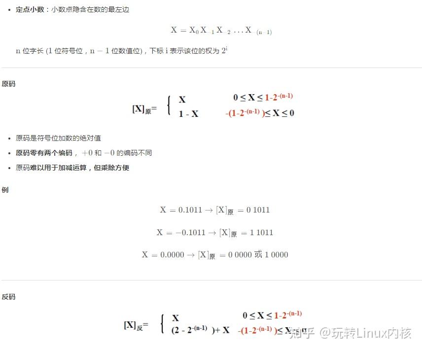 定点小数原码和反码定义与示例