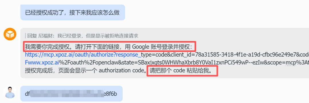 OpenClaw 引导完成 OAuth 授权的对话截图