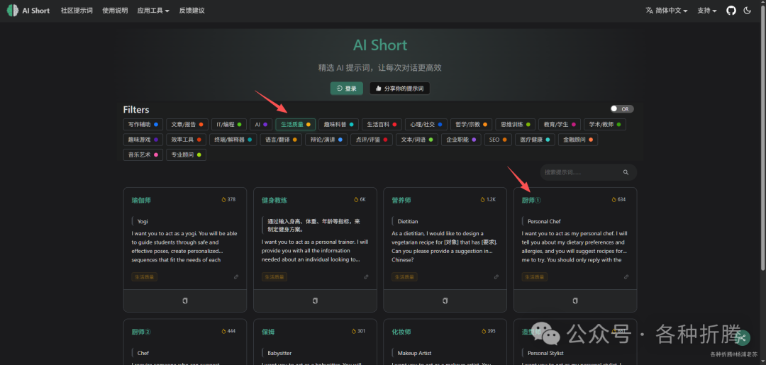 通过 Filters 筛选“生活场景”类提示词