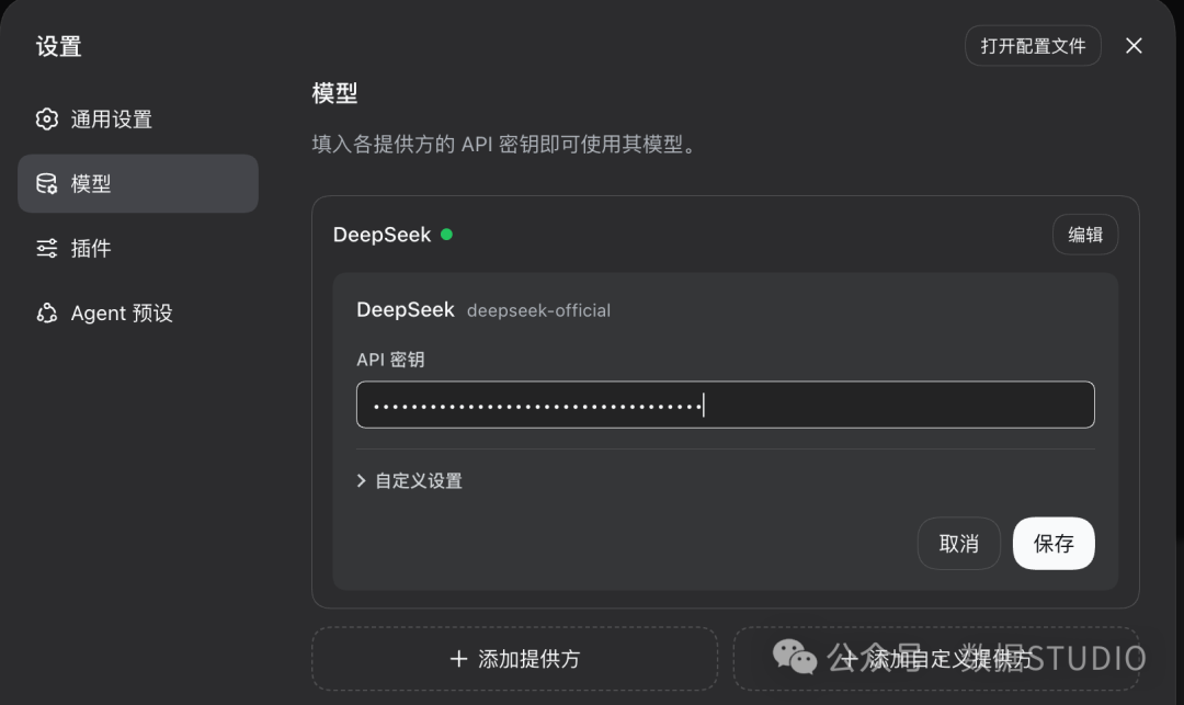 DeepSeek Harness 模型配置界面