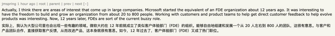 论坛用户讨论微软FDE组织的帖子截图