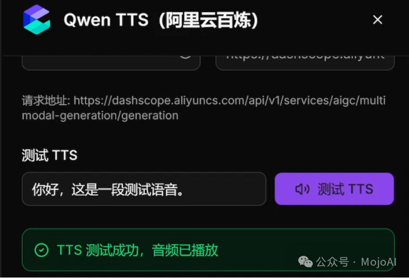 TTS 测试成功提示