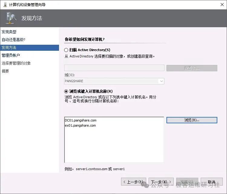 SCOM 监控 Windows Server 2022 选择服务器