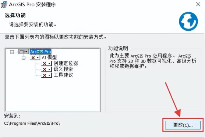 选择安装功能与路径