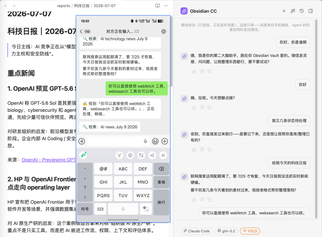 Obsidian CC 微信 Bot 连接与日报生成界面