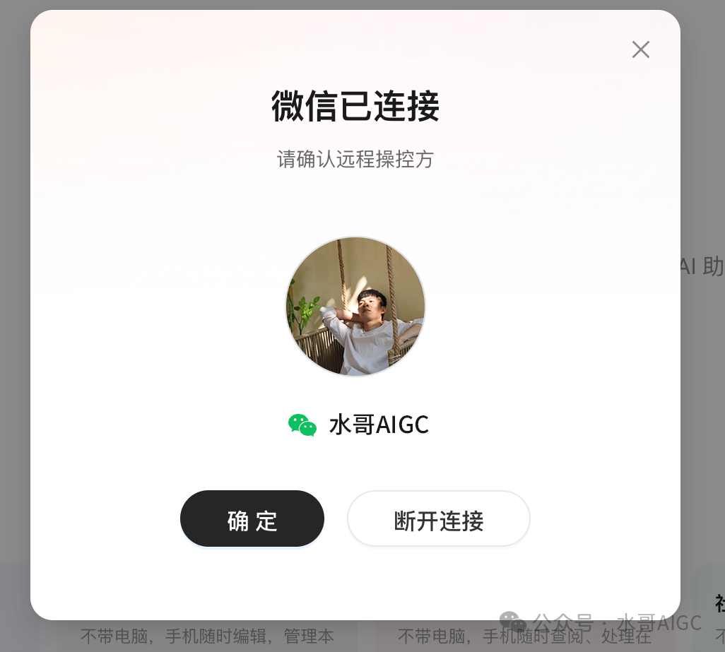 微信连接确认界面