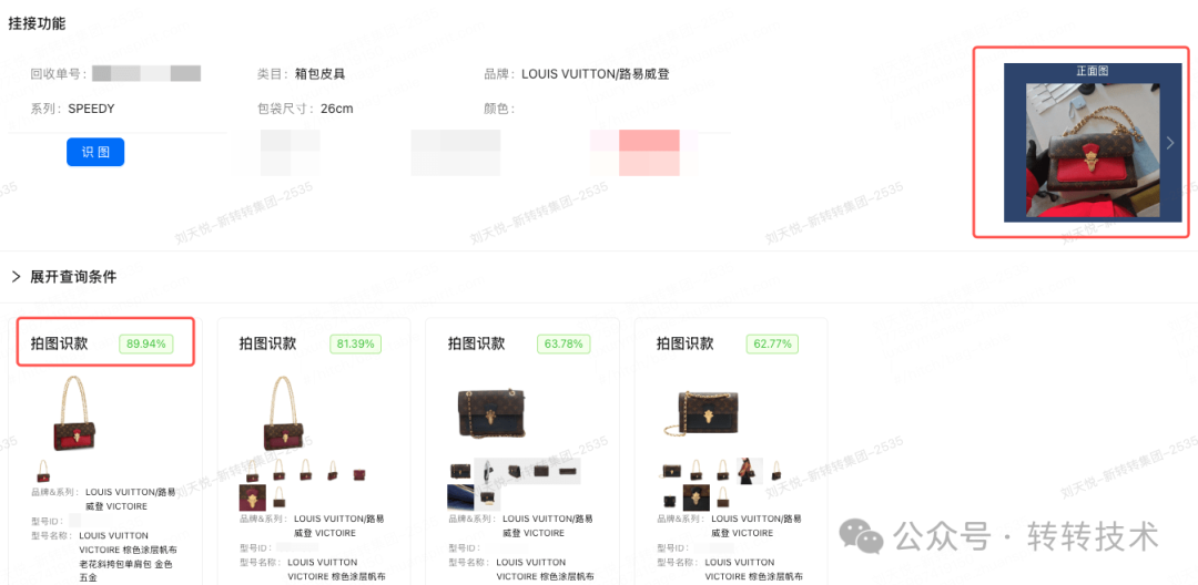 商品挂接功能界面展示拍图识款结果
