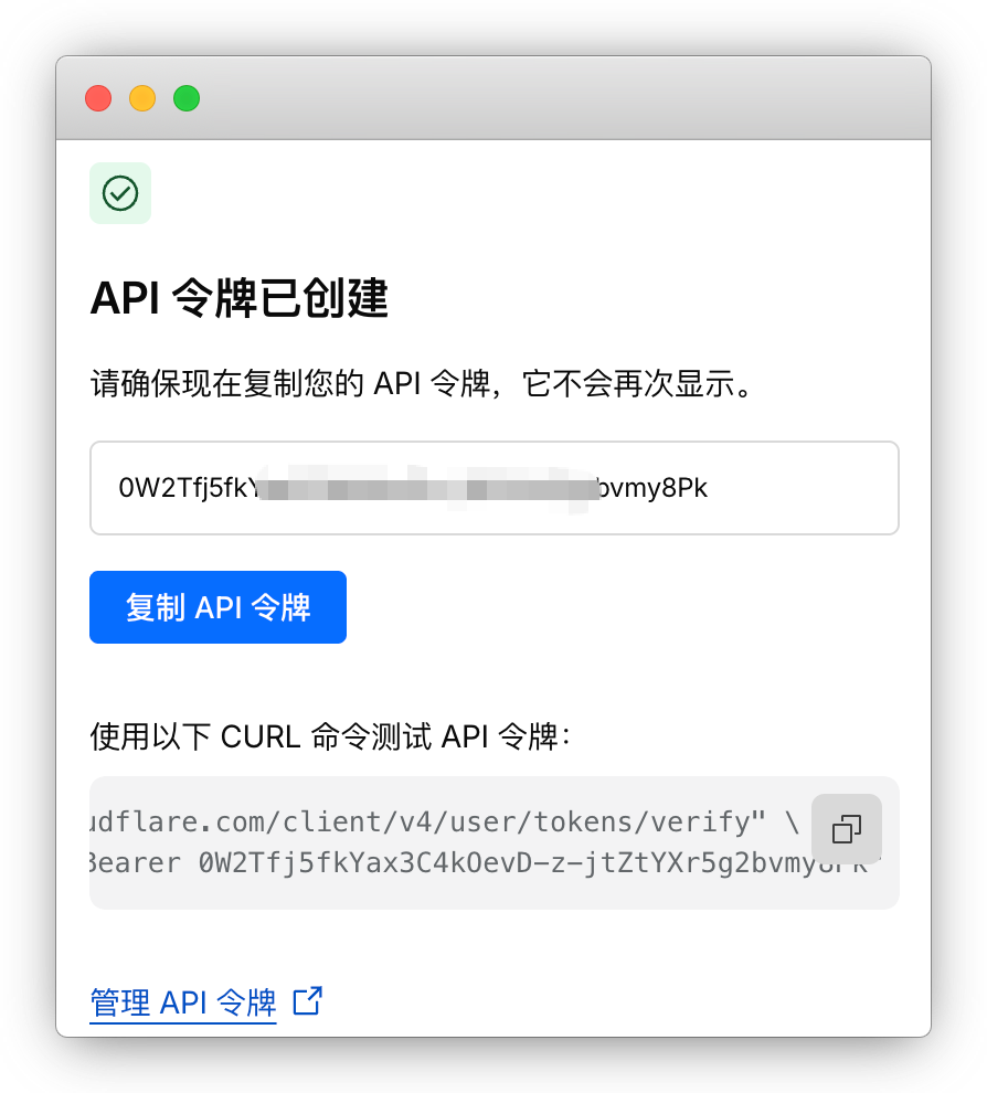 API 令牌创建成功提示页