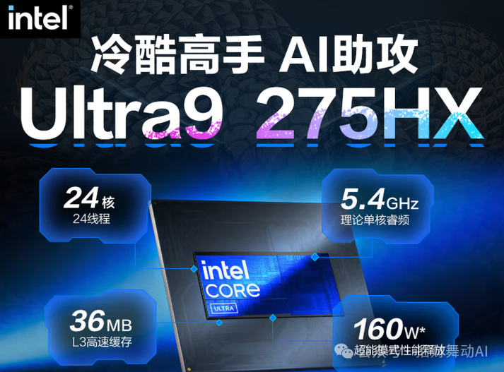 Ultra9 275HX处理器24核5.4GHz技术规格