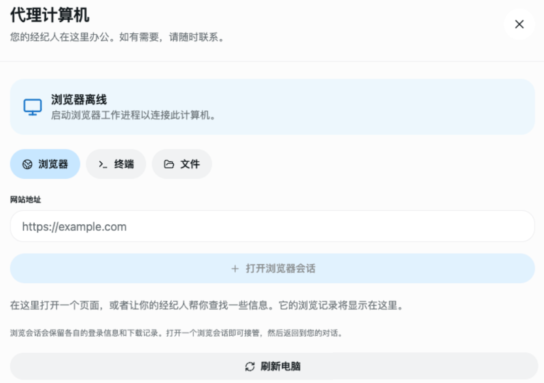 OpenMuse 代理计算机浏览器会话界面
