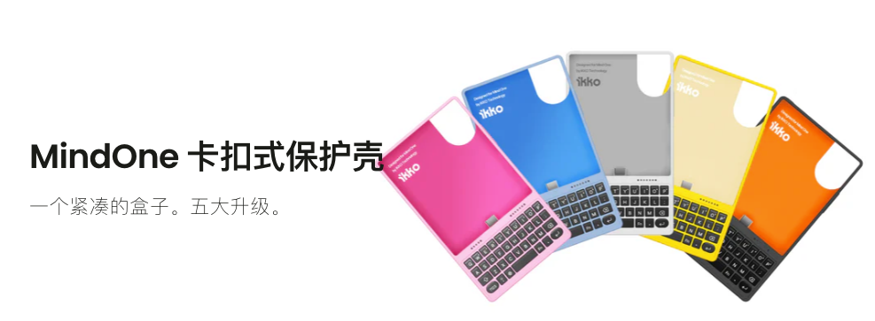 展示五色卡扣式保护壳