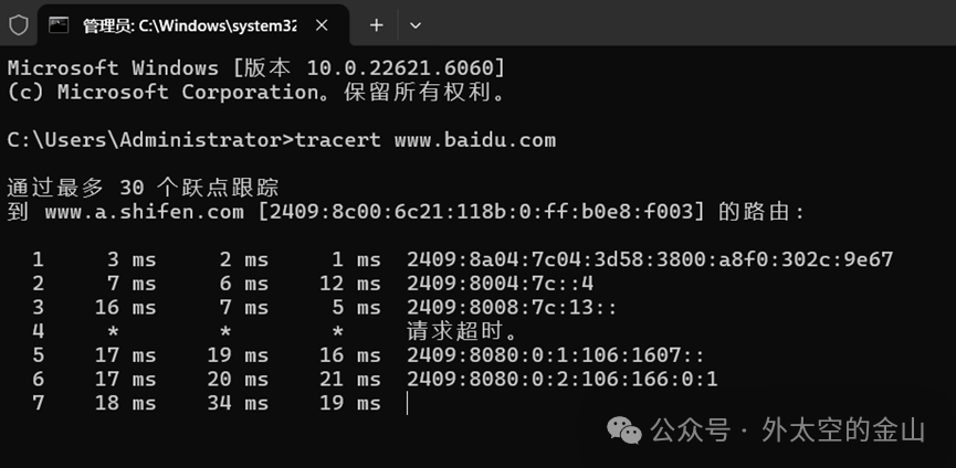 traceroute命令示例