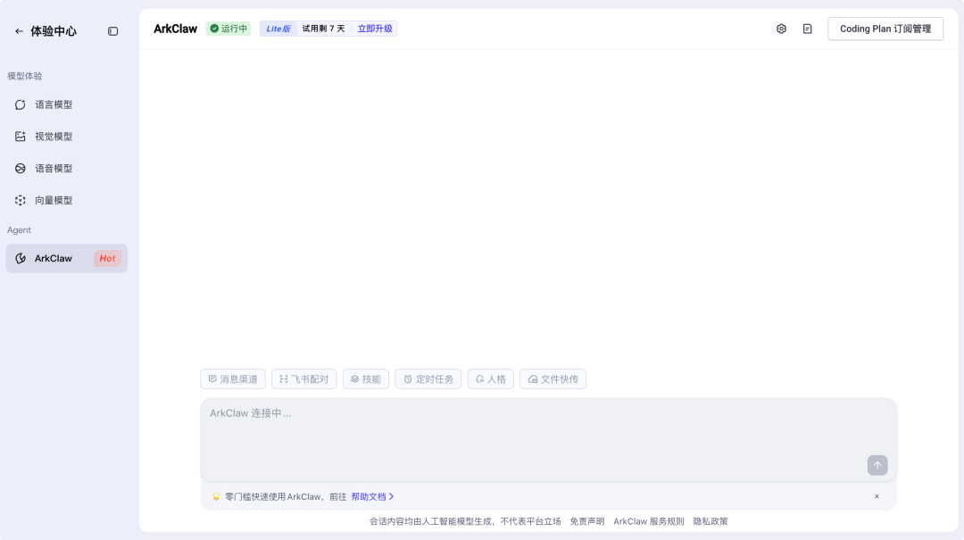 ArkClaw 创建后的主界面