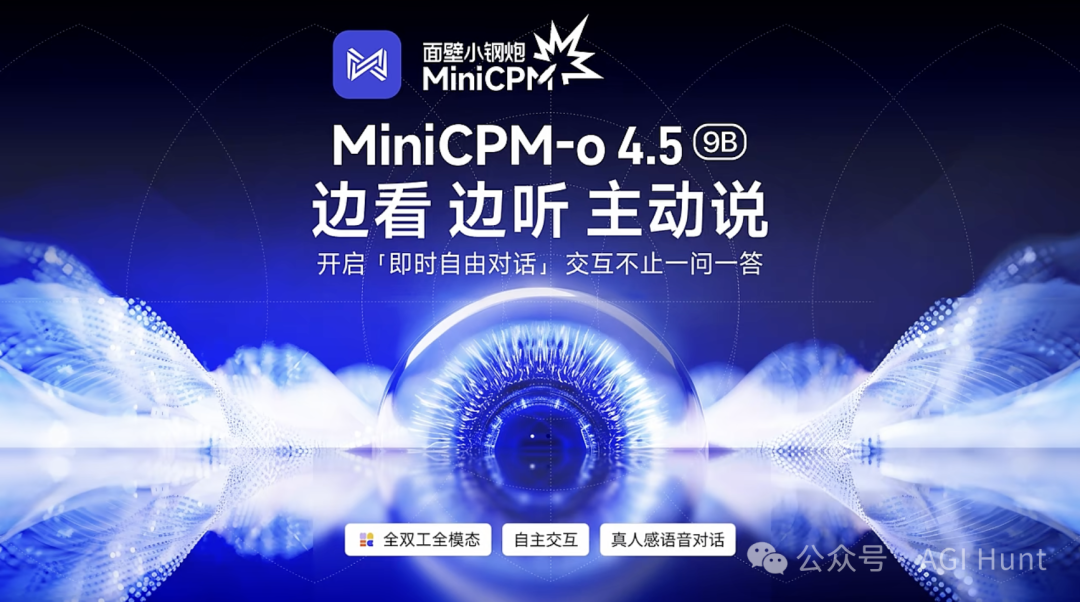 MiniCPM-o 4.5全双工全模态大模型宣传图