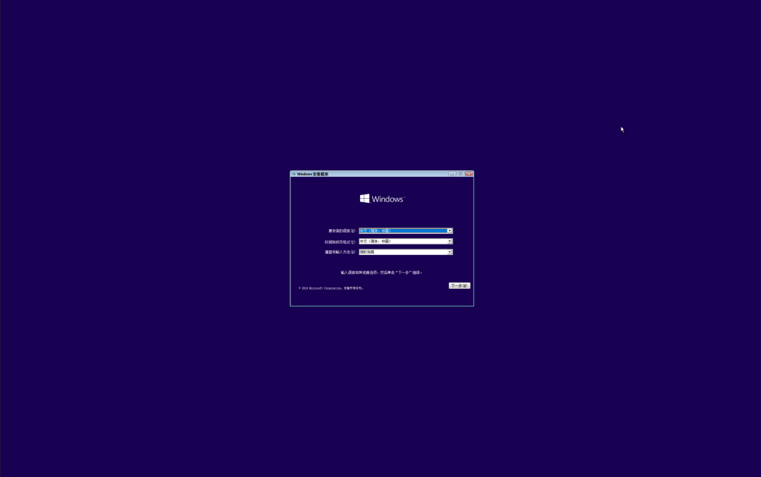 Windows安装程序语言选择画面