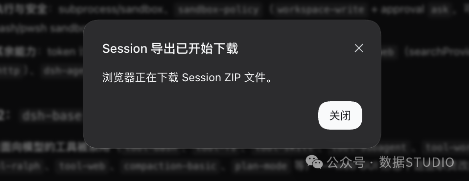 Session 导出下载提示