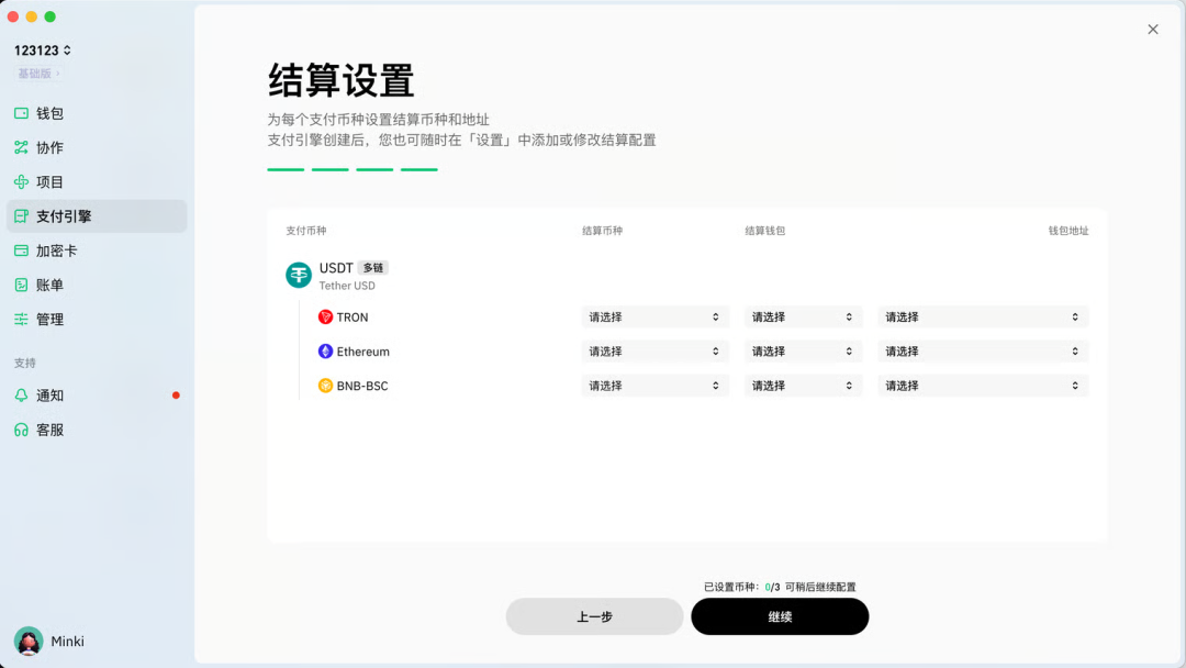结算币种与地址配置界面