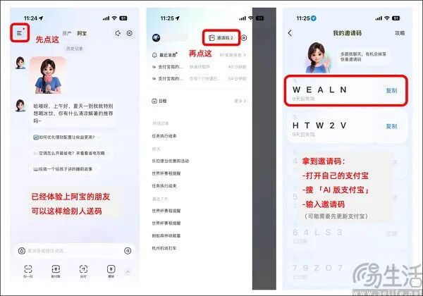 阿宝邀请码操作界面截图