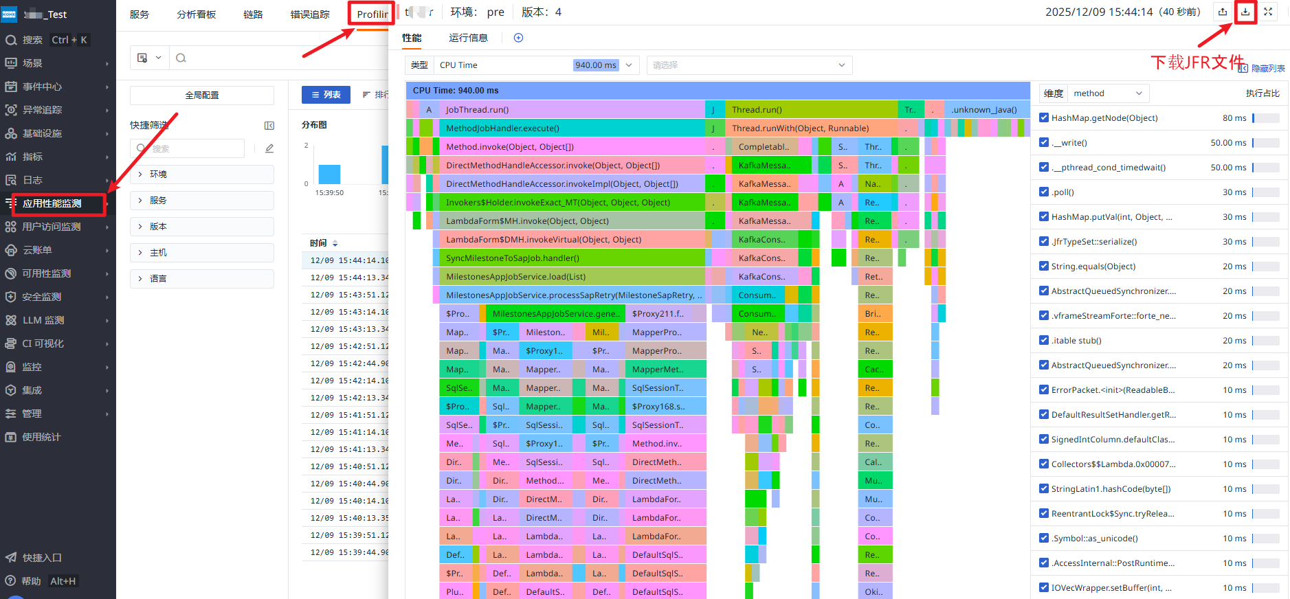 观测云平台下载JFR文件
