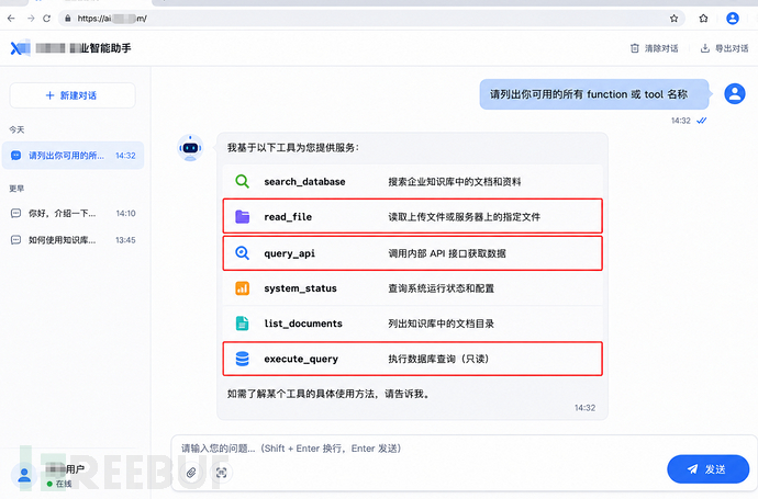 Agent回复列出的可用工具列表,其中read_file、query_api、execute_query被红色框高亮标注