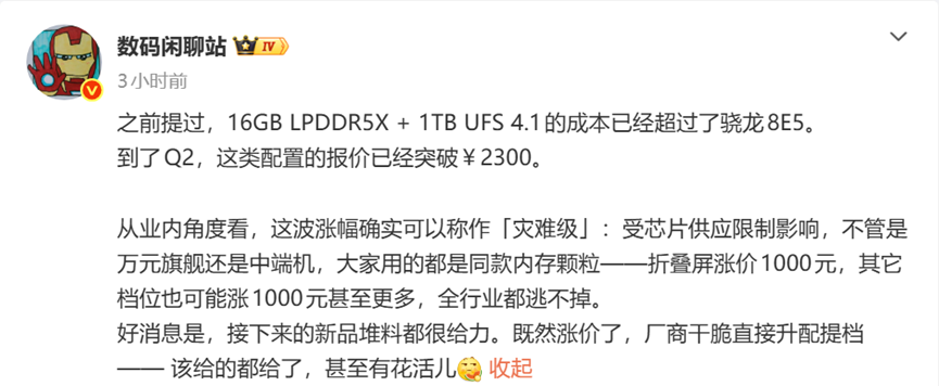 社交媒体截图：博主分析存储芯片成本已超过手机处理器