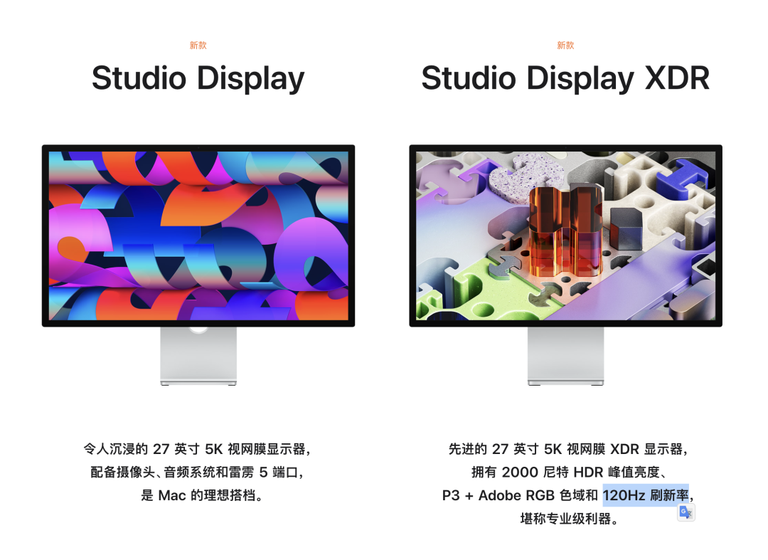 新款Studio Display与Studio Display XDR对比图